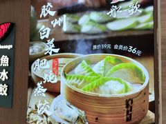 -船歌·鱼水饺青岛菜(恒隆广场店)