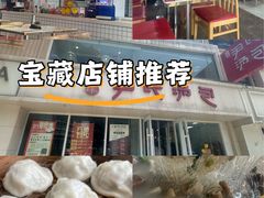 -百年尹氏汤包(湖南路狮子桥店)