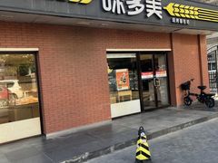 -味多美蛋糕(亚非大厦店)