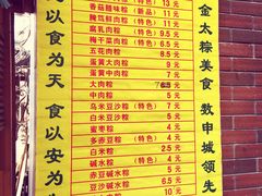 菜单-金太粽(上海弄堂第一粽店)