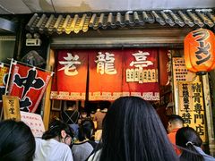 -老龙亭拉面店