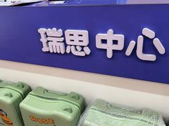 -瑞思英语·少儿英语启蒙(河西·梅江第六田园校区)