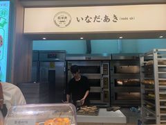 -稻田秋日式面包