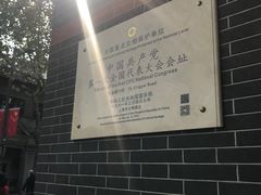 -中共一大纪念馆