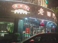 -老西门·常州菜(新区店)