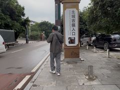 -土城古镇