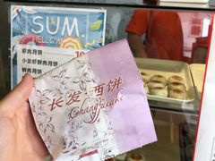 -长发西饼(临顿路店)