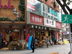-叁口煮老火锅(东升店)