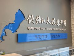 -钱塘江大桥陈列馆