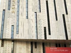 -江苏省美术馆(长江路新馆)