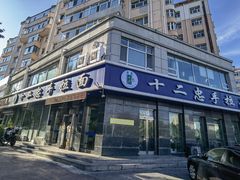 -十二忠手拉面(中华路店)