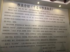 -干老四雅鱼饭店(滨江西路店)