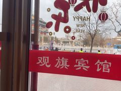 -观旗宾馆(北京天安门广场店)