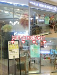 -鲸彩·美甲美睫科技护肤