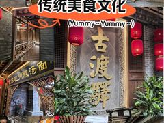 -古渡驛(丽彩·潮流港店)