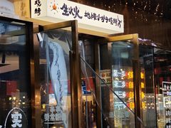 -生火火·小炉子炭烤(金楠天街总店)