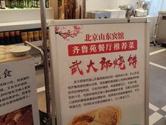 -山东宾馆·齐鲁苑餐厅