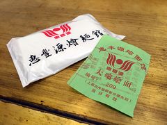 -惠丰源烩面馆(经七路店)