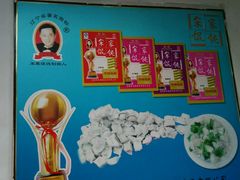 -宋家馄饨馆(八一公园店)