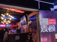 -唱吧麦颂KTV(西单华威潮铺街店)