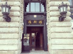 -罗斯福色戒酒吧(外滩店)