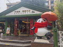 -轩客会(熊猫书店)
