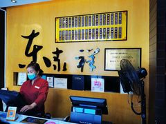 -东泰祥生煎馆(重庆北路店)