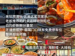 -坛南湾阿强农家乐.海鲜大排档老字号(福州地标美食店)