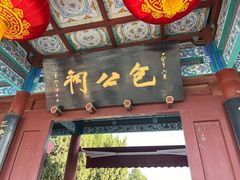 -开封包公祠