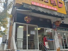 门面-人和水上飘(第一家店)