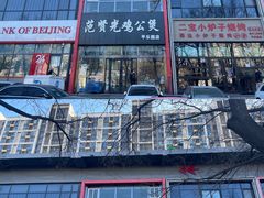 -范贤光鸡公煲(平乐园总店)