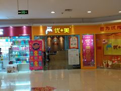 -优+美艺术培训学校(三金雄楚天地店)