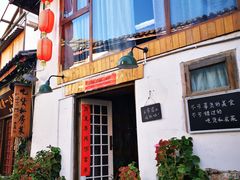 门面-吃货私房菜(丽江束河古镇店)