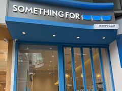 -Something For(中洲湾店)