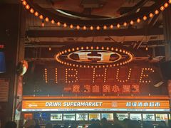 -HIB HUB公社(解放西路店)