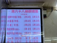 -蒋六十八梯眼镜面(渝中店)