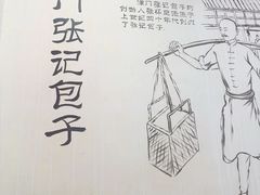 -津门张记包子铺(华昌道店)