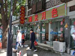 门面-湖光月色饭店(中庙店)