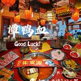 新年,来【谭鸭血】火锅开红运咯🎉