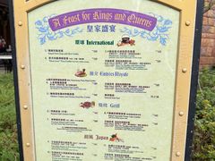 -皇室宴会厅(香港迪士尼乐园)