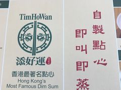 菜单-添好运点心专门店(百老汇店)