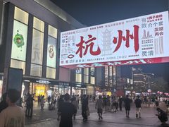 -杭州湖滨in77