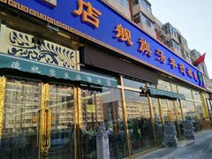 -天津乾毓德饭庄·清真传统炒菜·海鲜烧烤(咸阳路店)