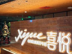 -喜悦烤鸭·新京菜(王府井店)