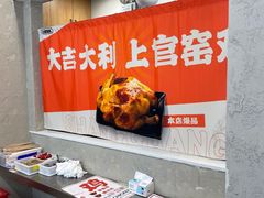 -上官窑鸡(长宁King88店)