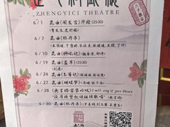 -正乙祠戏楼