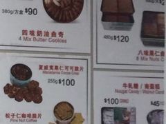 菜单-珍妮曲奇聪明小熊(尖沙咀店)