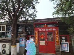 门面-闻道食府烙饼卷带鱼(原车耳营店原大觉寺店)