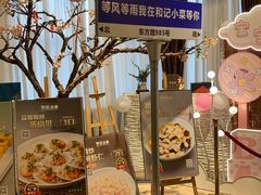 -和记小菜(东方店)