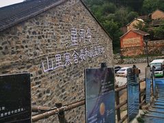 -北京山里寒舍度假酒店